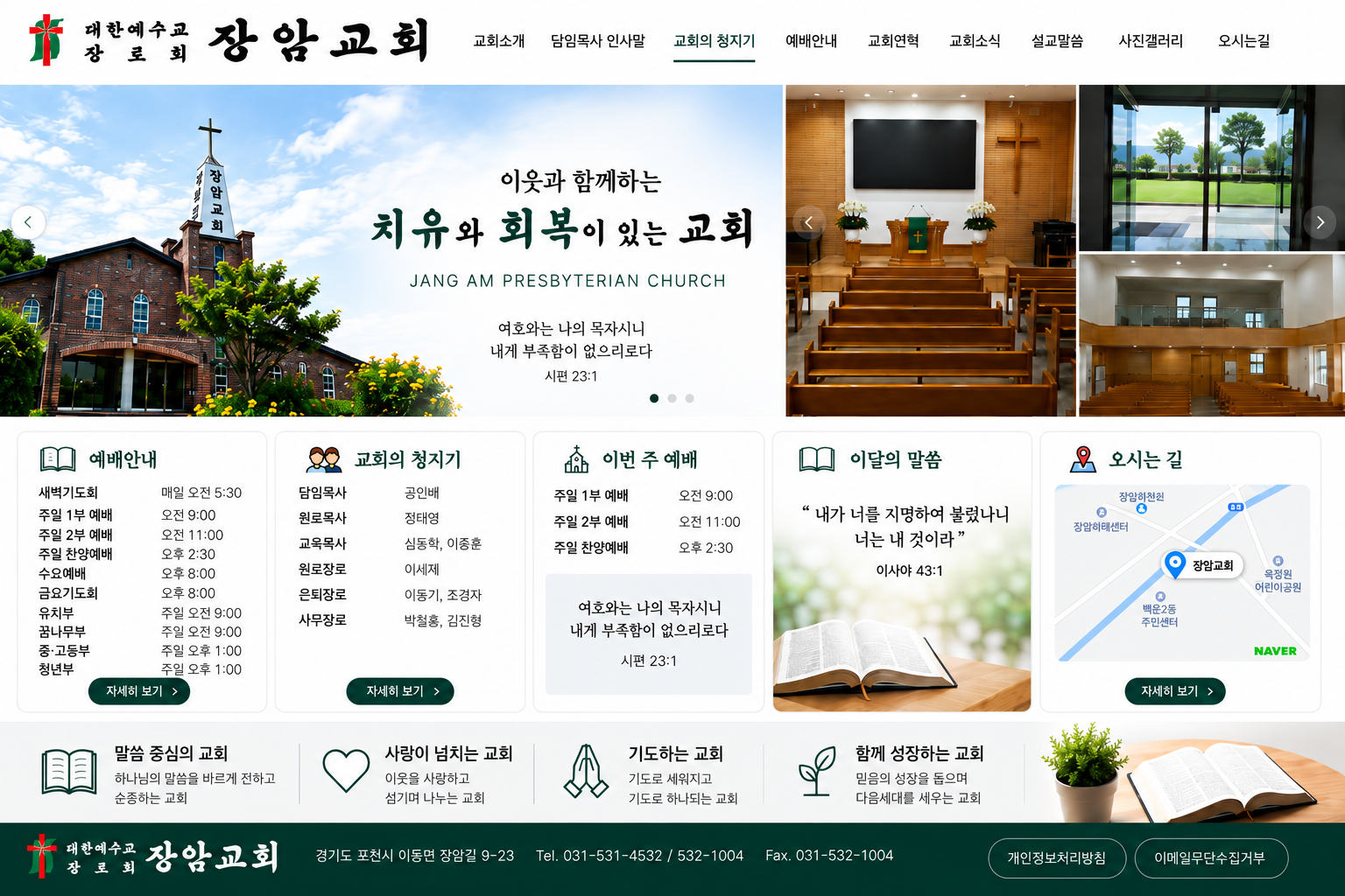 대한예수교 장로회 장암교회 홈페이지
